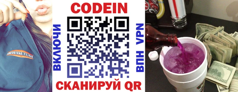 Кодеин Purple Drank  Купить где  Невель 